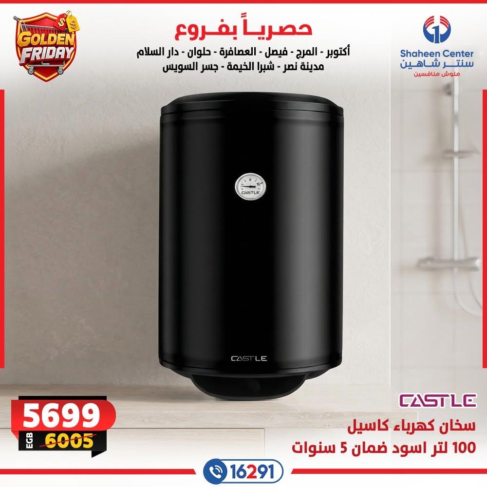عروض سنتر شاهين صفحة 22