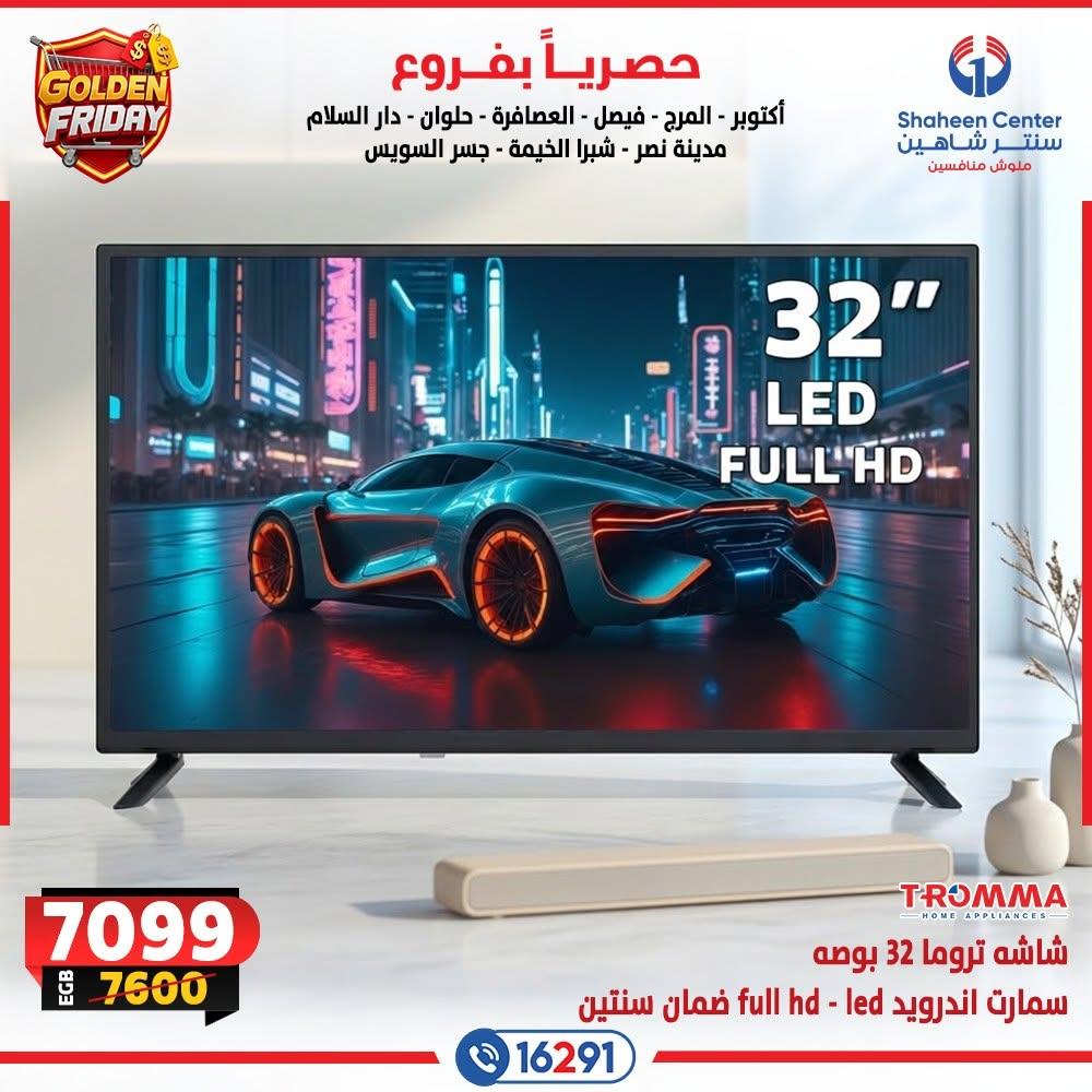 عروض سنتر شاهين صفحة 23