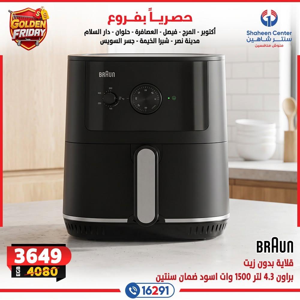 عروض سنتر شاهين صفحة 24