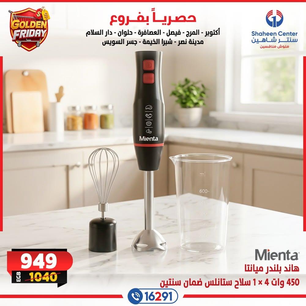 عروض سنتر شاهين صفحة 25