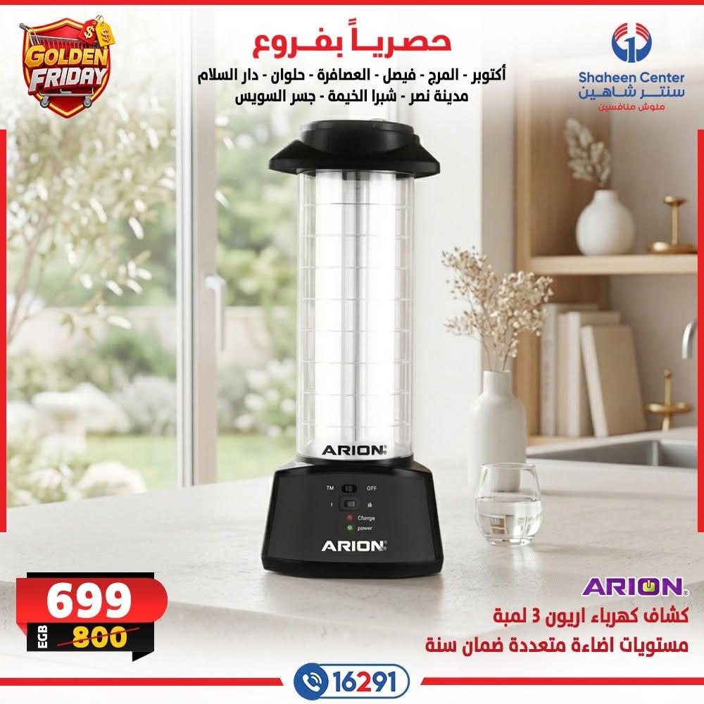 عروض سنتر شاهين صفحة 3