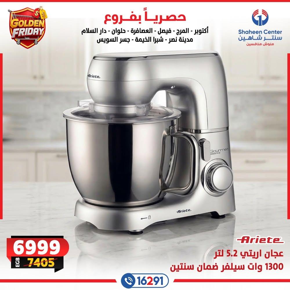 عروض سنتر شاهين صفحة 4