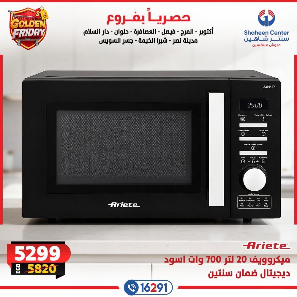 عروض سنتر شاهين صفحة 7