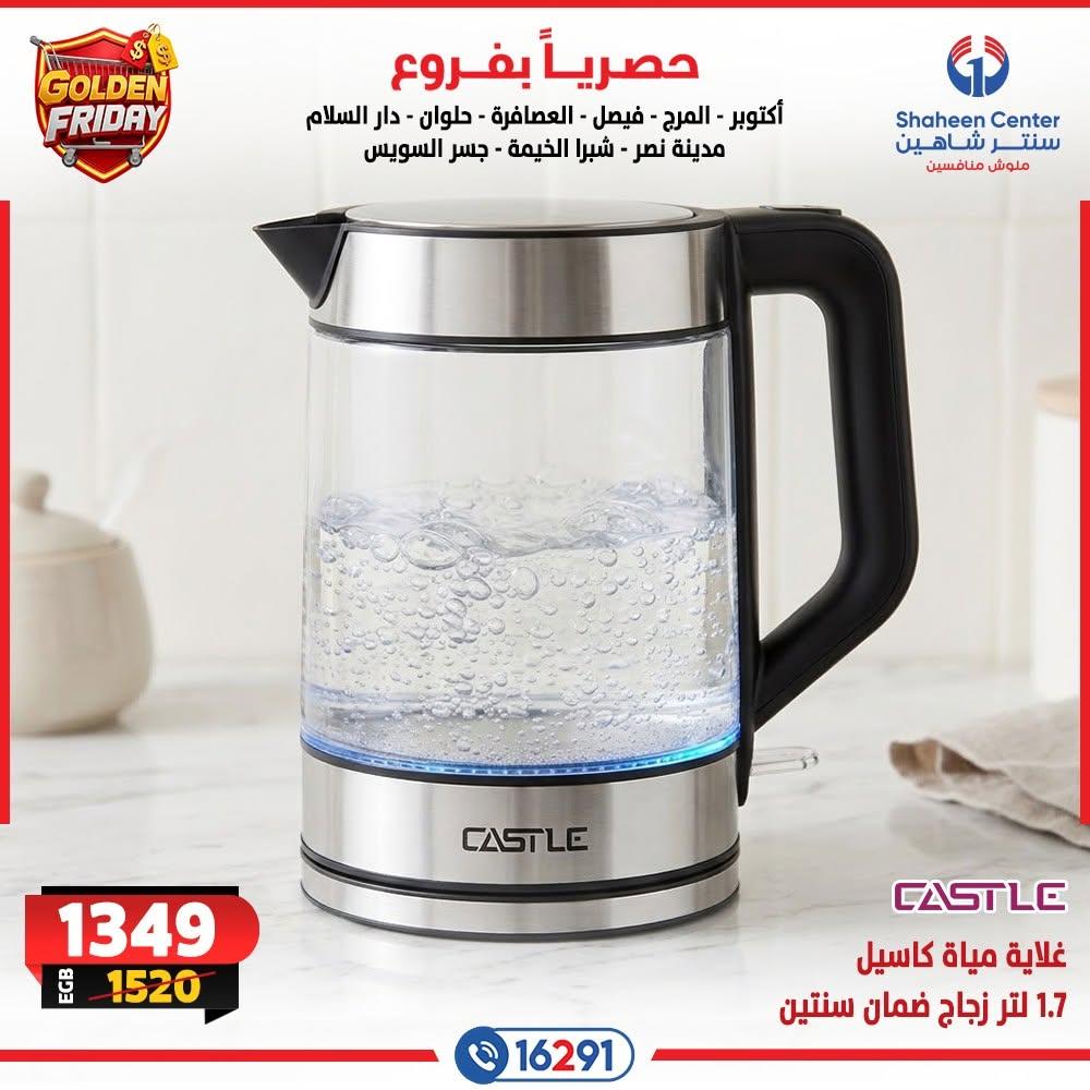 عروض سنتر شاهين صفحة 8