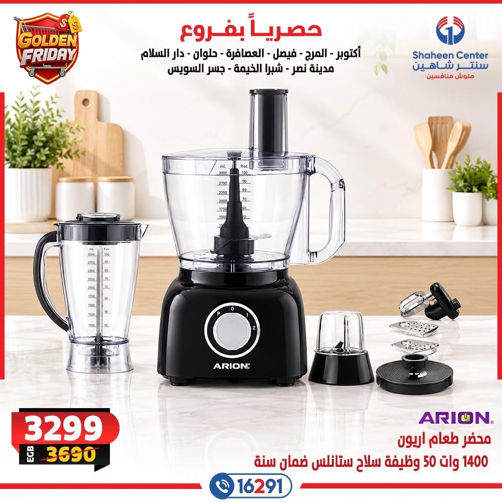 عروض سنتر شاهين صفحة 9