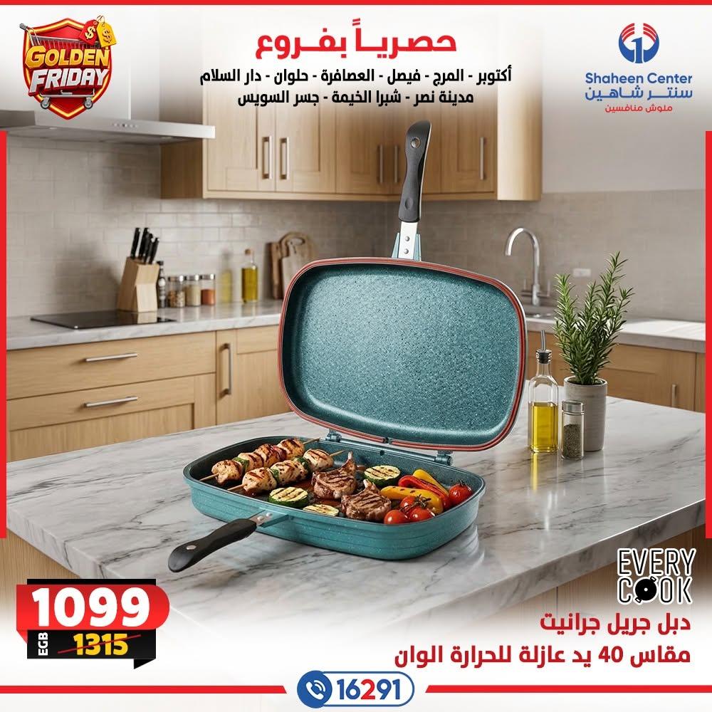 عروض سنتر شاهين صفحة 10