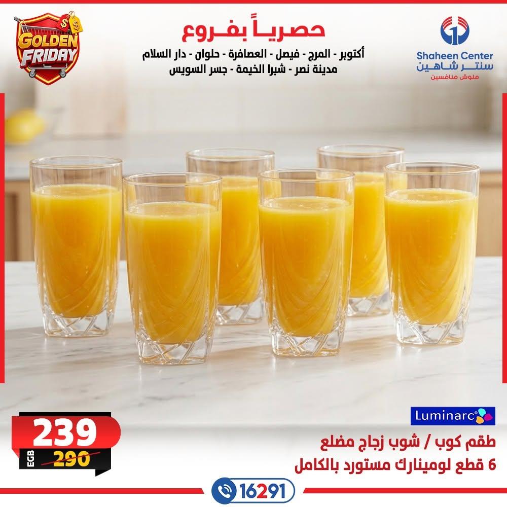 عروض سنتر شاهين صفحة 11