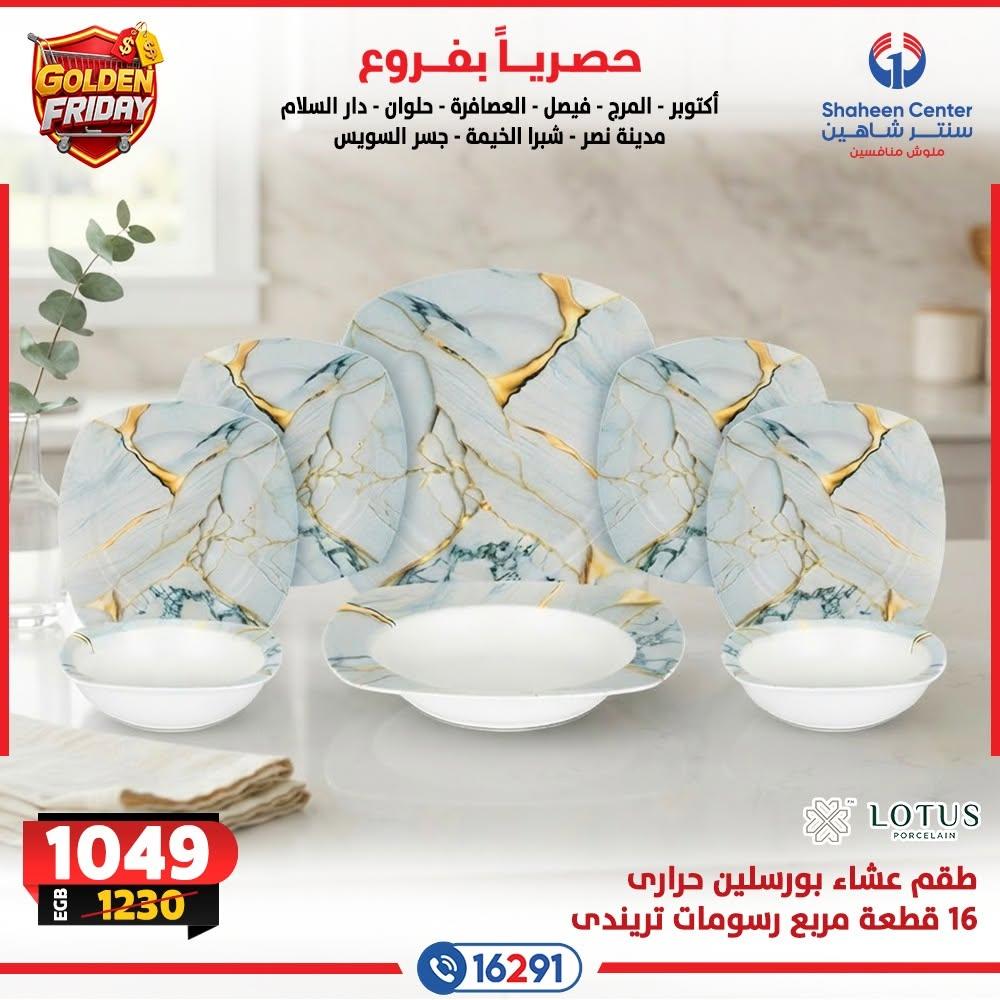 عروض سنتر شاهين صفحة 12