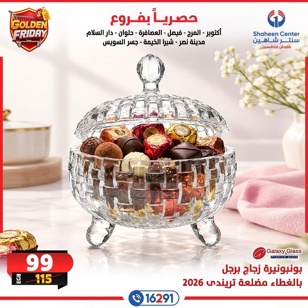 عروض سنتر شاهين صفحة 13