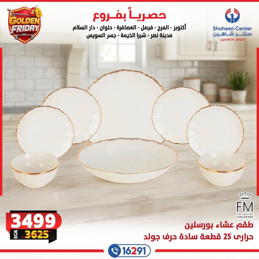 عروض سنتر شاهين صفحة 14