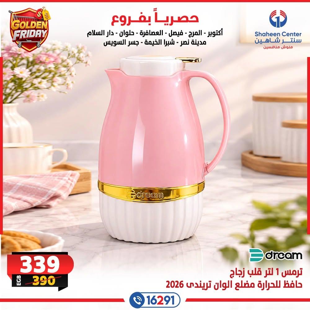 عروض سنتر شاهين صفحة 15