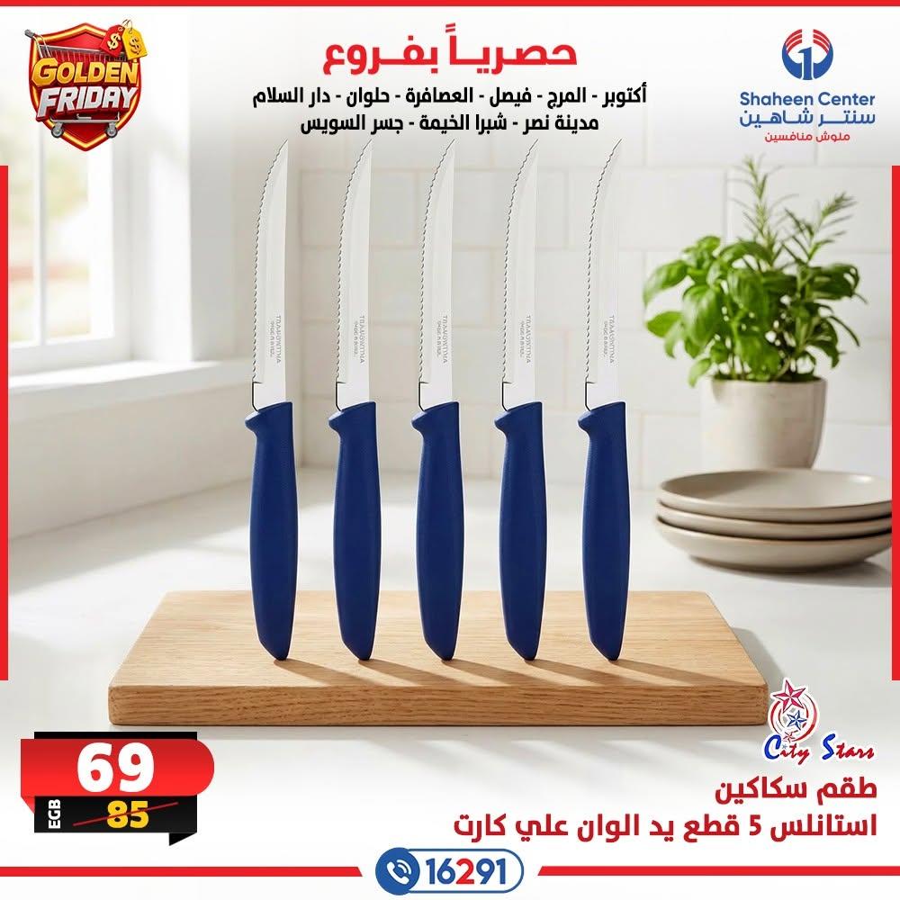 عروض سنتر شاهين صفحة 16