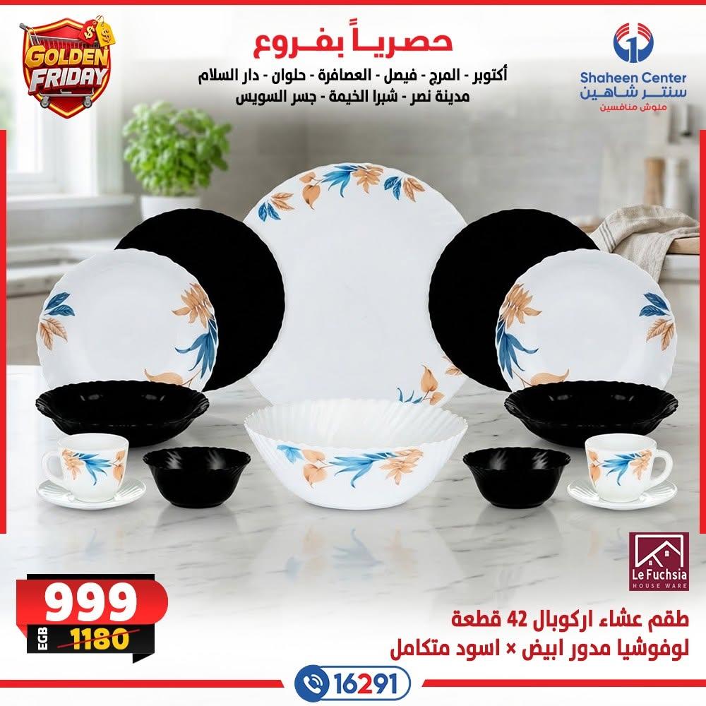 عروض سنتر شاهين صفحة 17