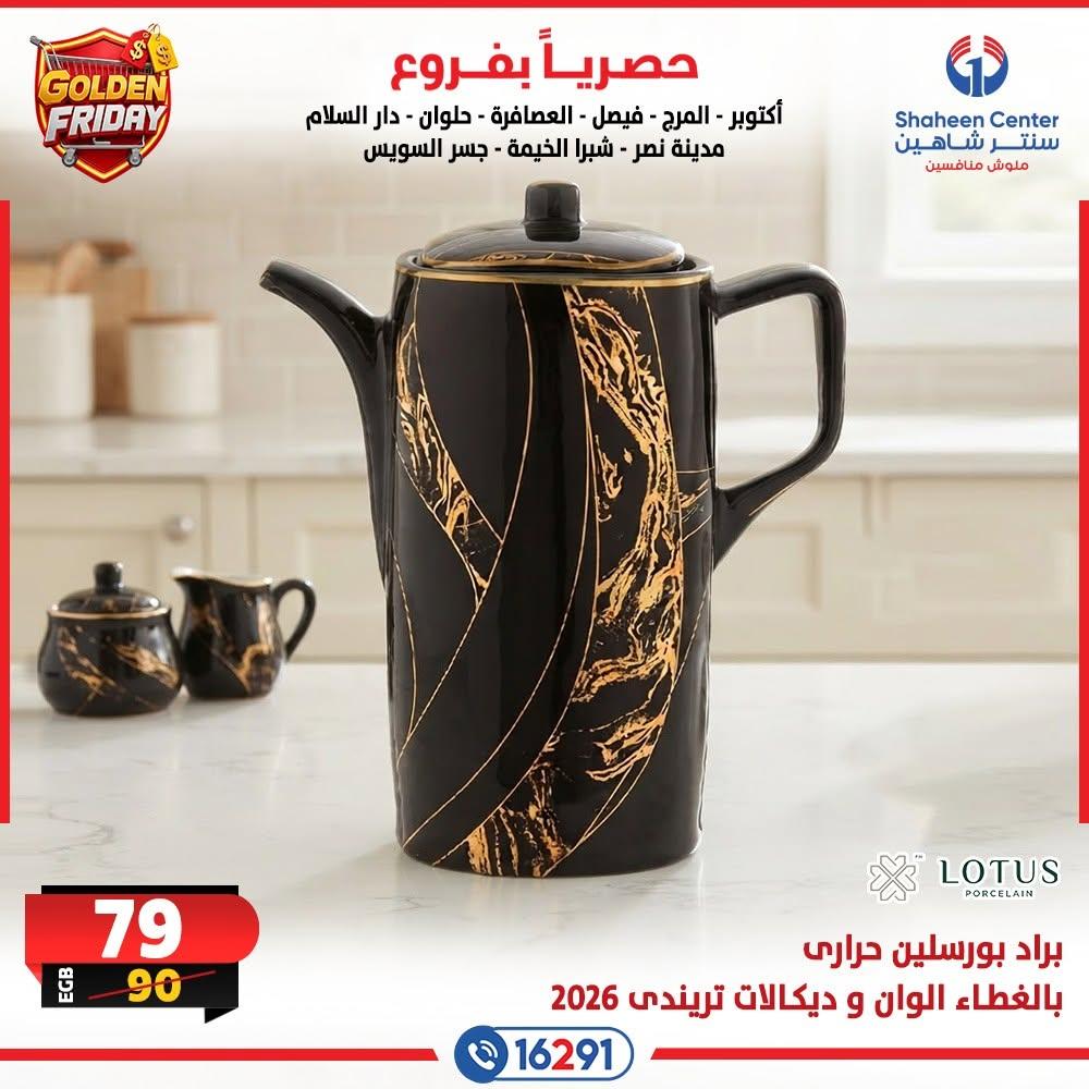 عروض سنتر شاهين صفحة 18