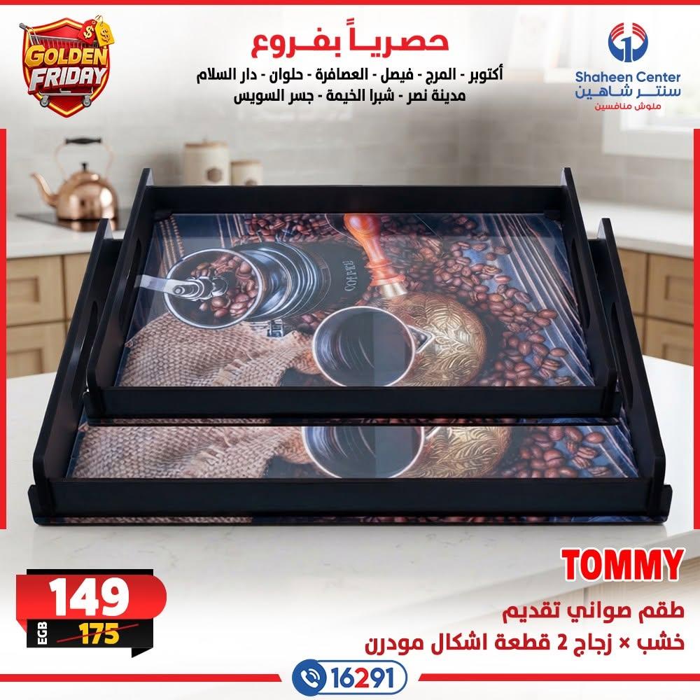 عروض سنتر شاهين صفحة 19