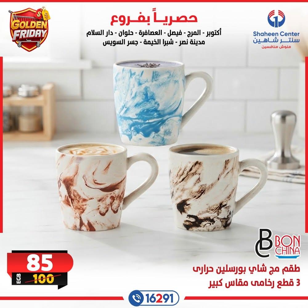 عروض سنتر شاهين صفحة 2