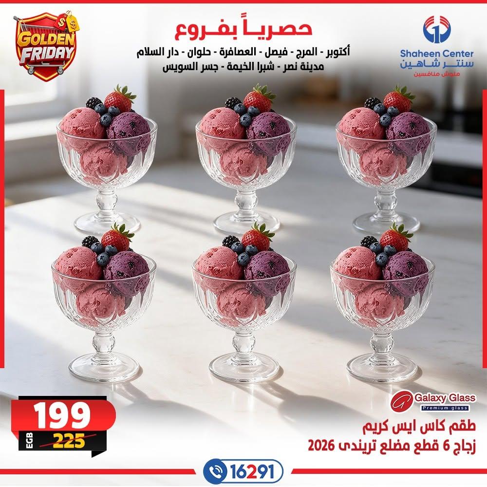 عروض سنتر شاهين صفحة 20