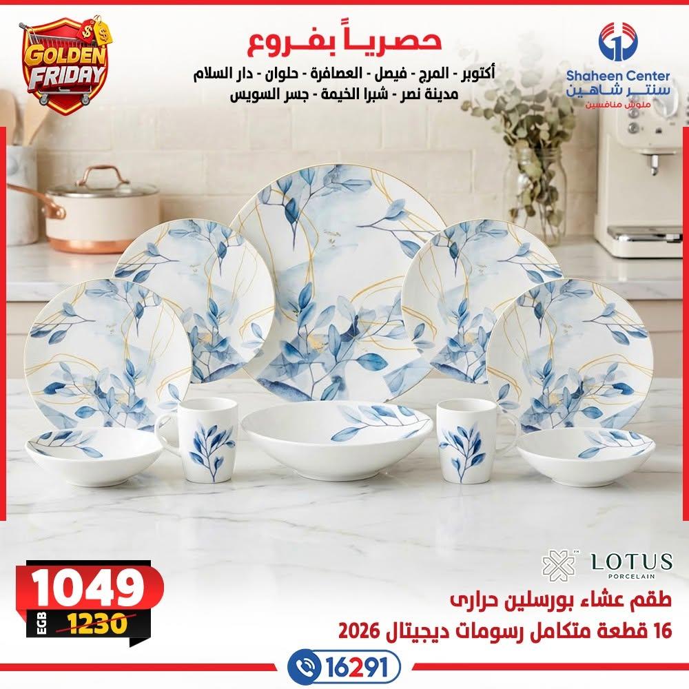 عروض سنتر شاهين صفحة 21