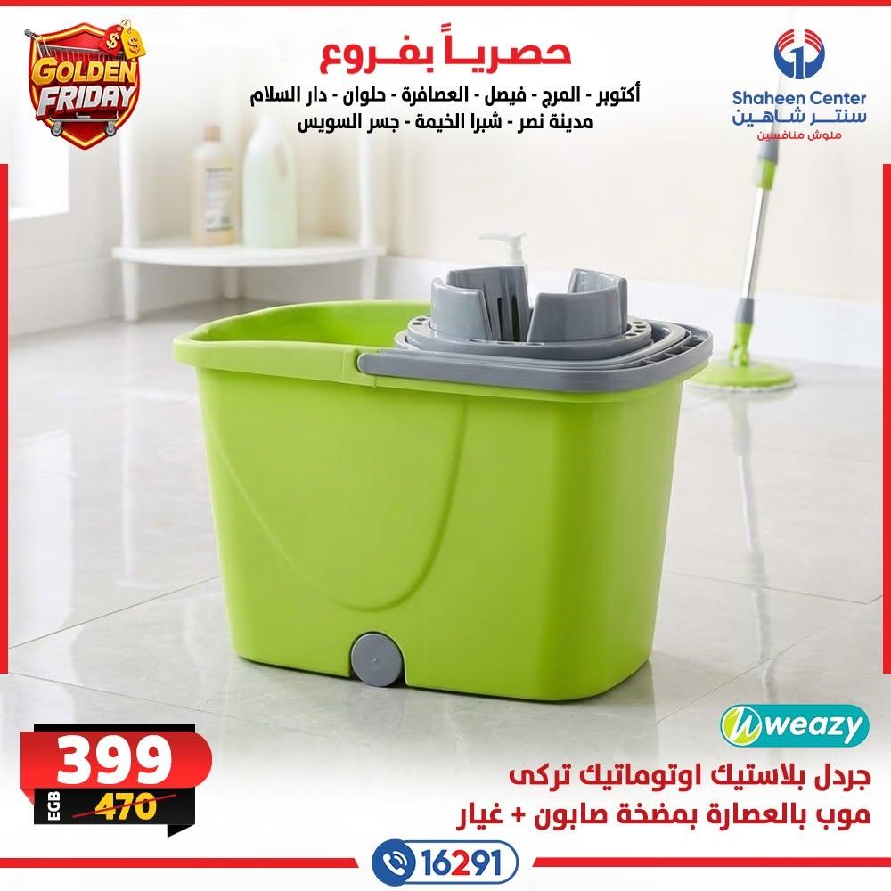 عروض سنتر شاهين صفحة 22