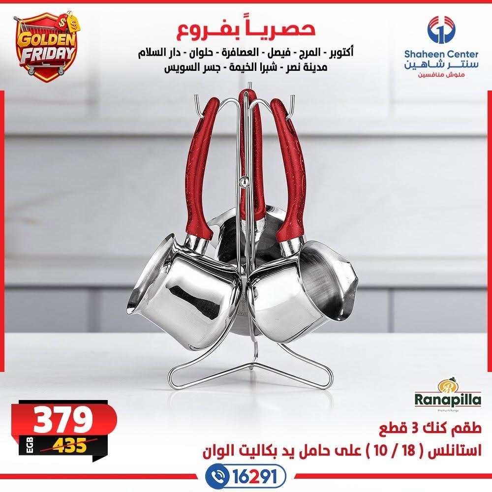 عروض سنتر شاهين صفحة 23