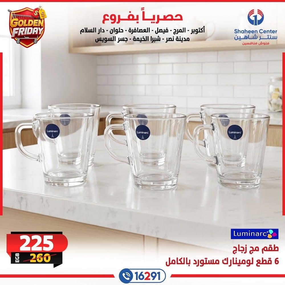 عروض سنتر شاهين صفحة 24