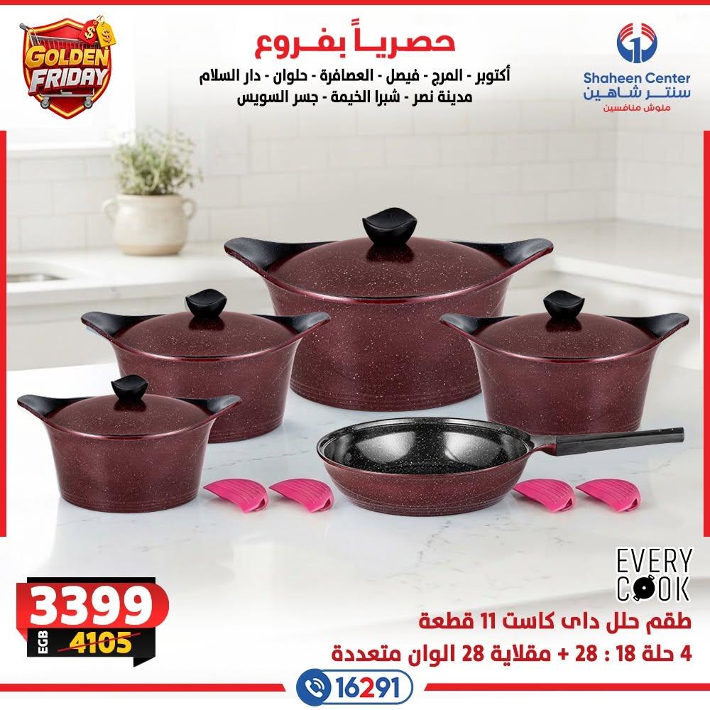 عروض سنتر شاهين صفحة 25