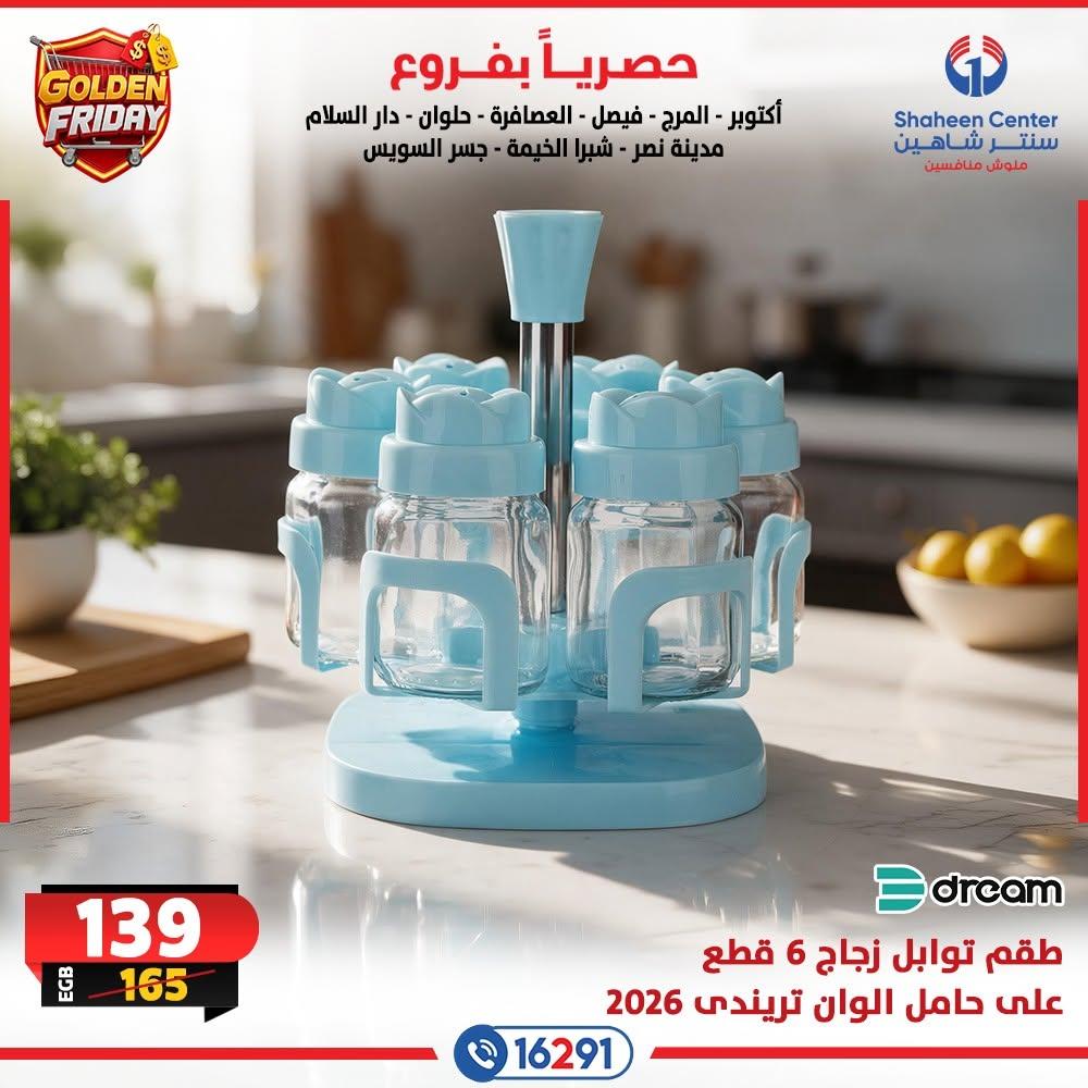 عروض سنتر شاهين صفحة 26