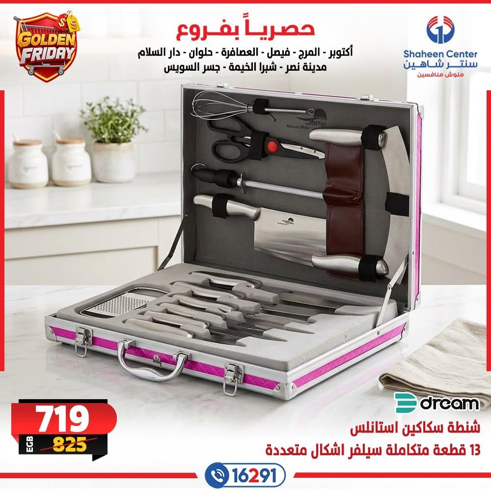 عروض سنتر شاهين صفحة 27