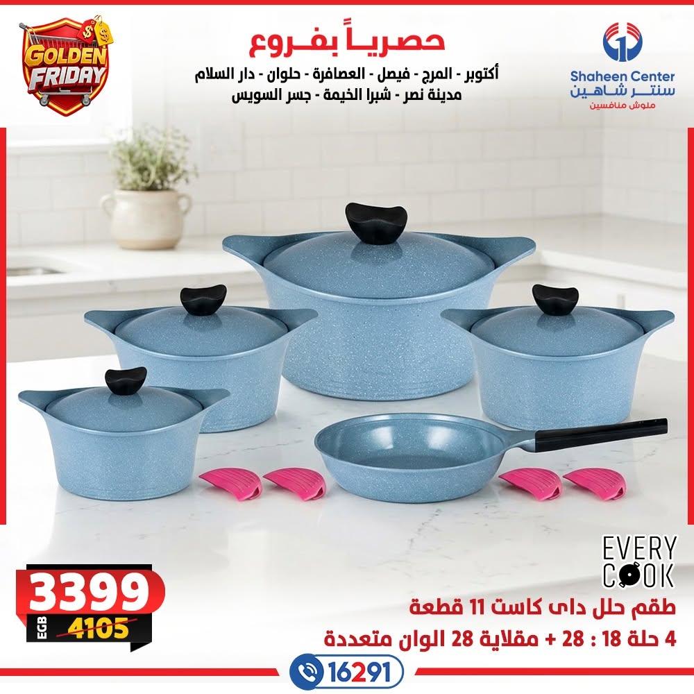 عروض سنتر شاهين صفحة 3