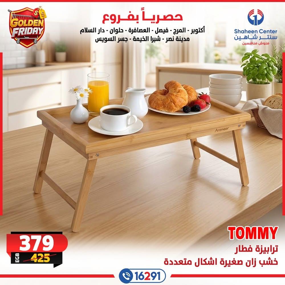 عروض سنتر شاهين صفحة 4