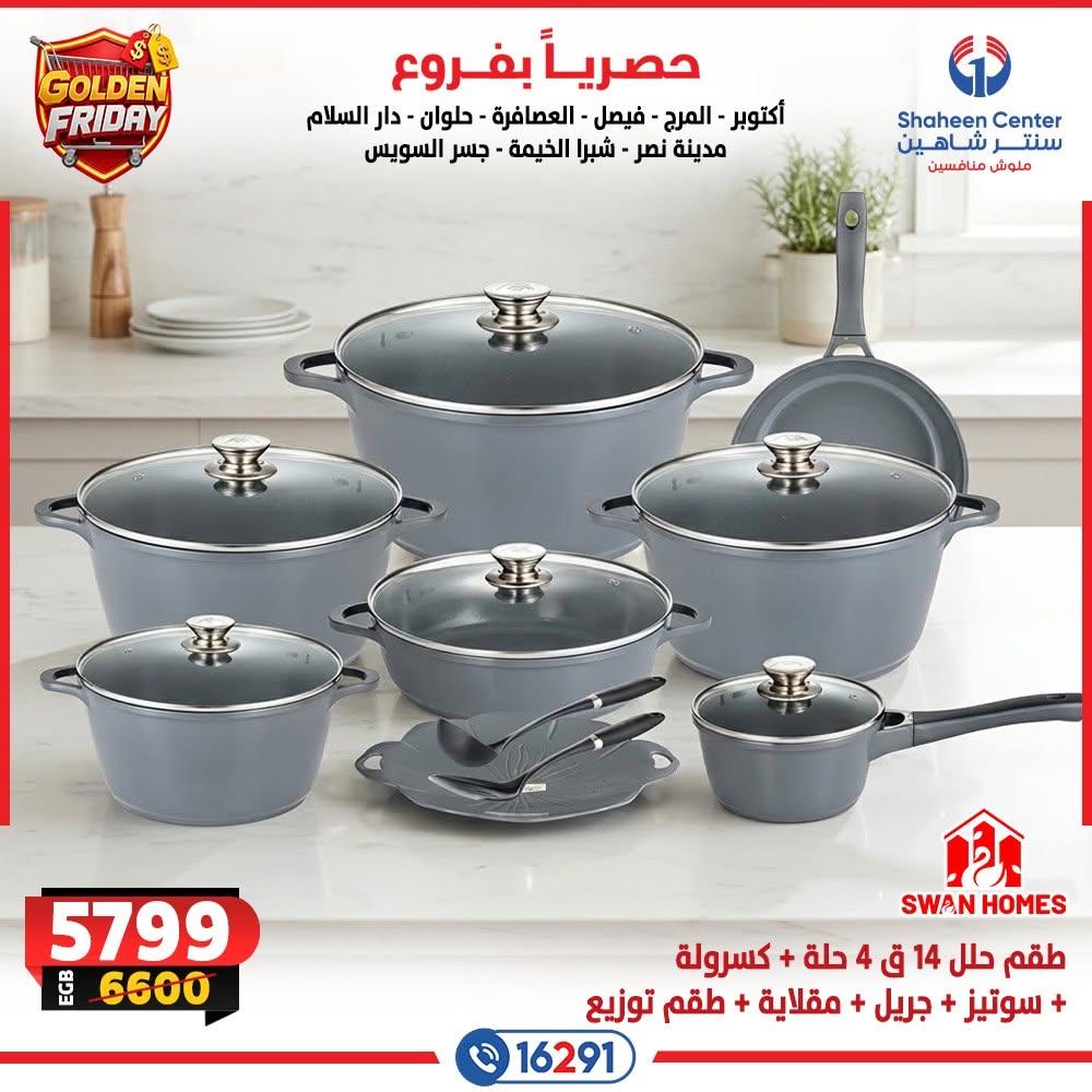 عروض سنتر شاهين صفحة 5