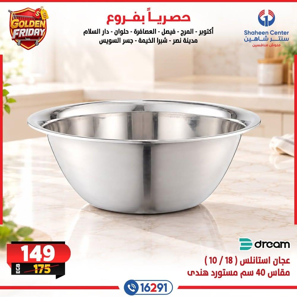 عروض سنتر شاهين صفحة 6