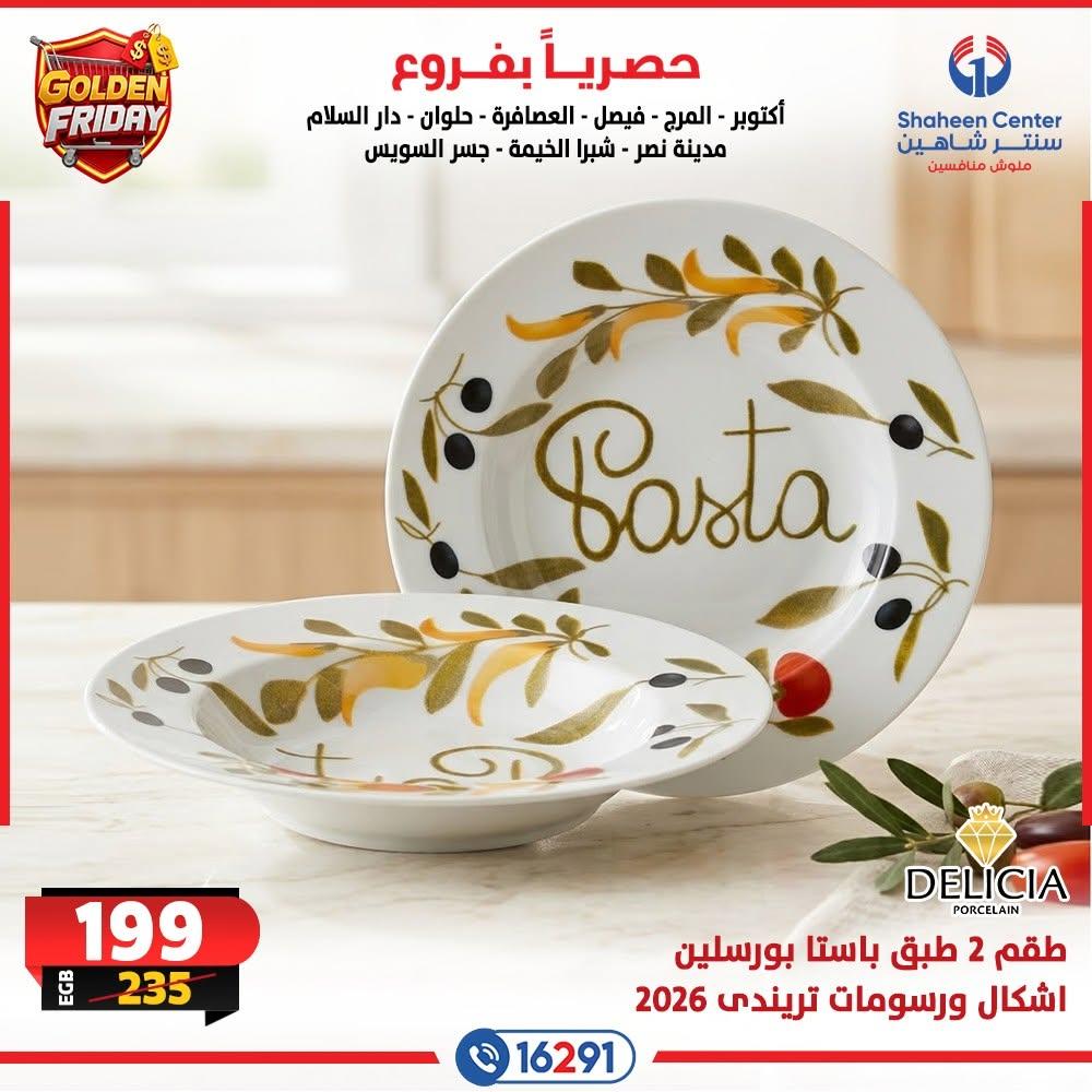 عروض سنتر شاهين صفحة 7