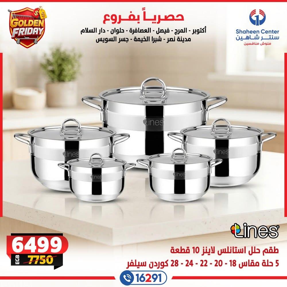 عروض سنتر شاهين صفحة 8