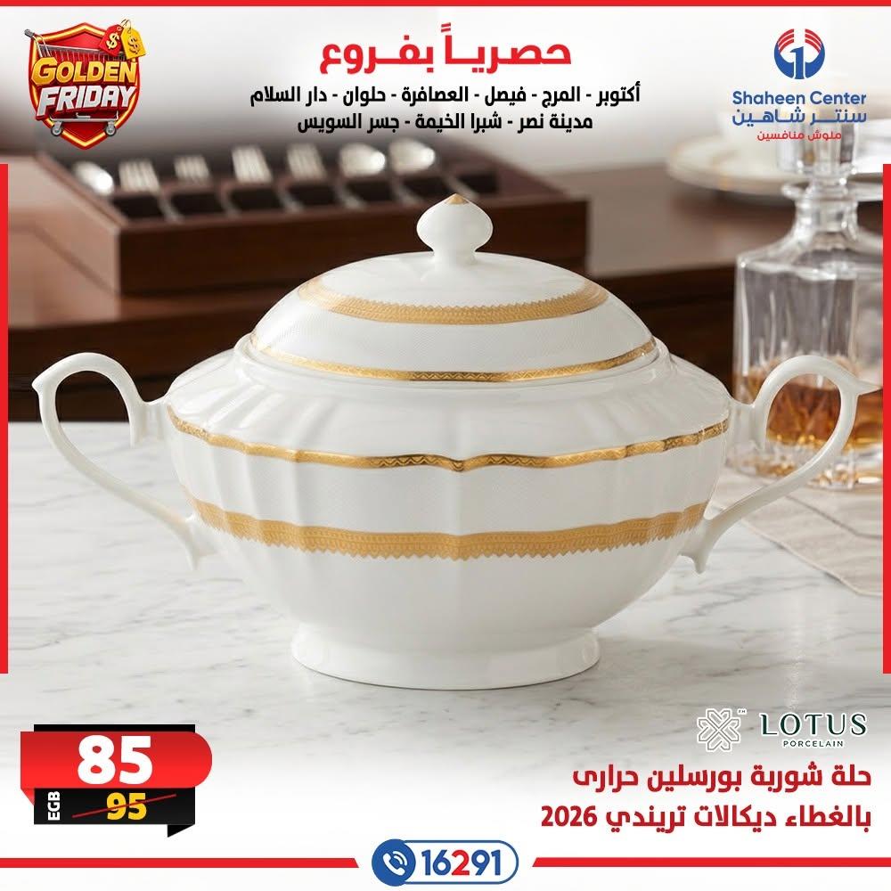 عروض سنتر شاهين صفحة 9