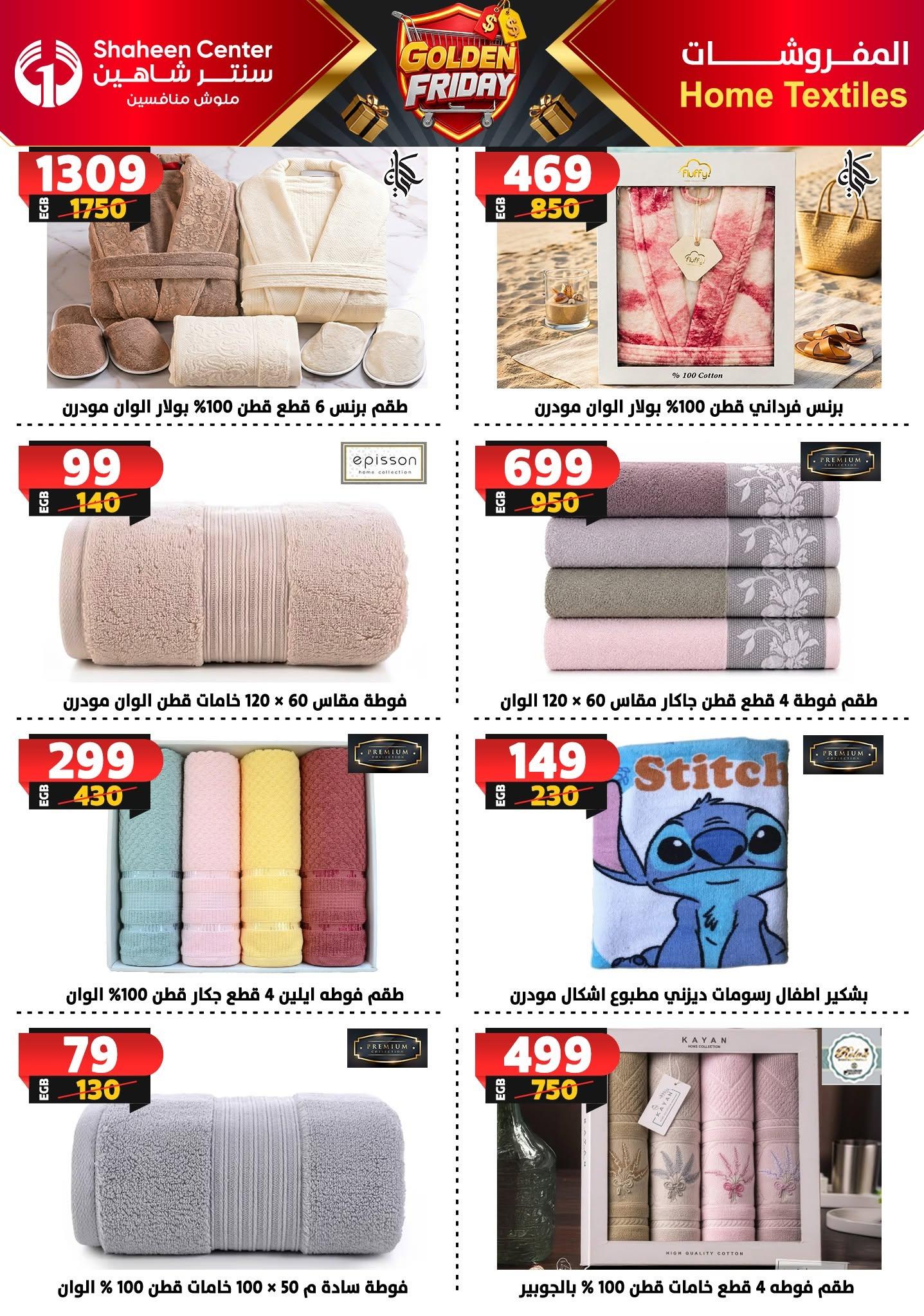 عروض سنتر شاهين صفحة 17