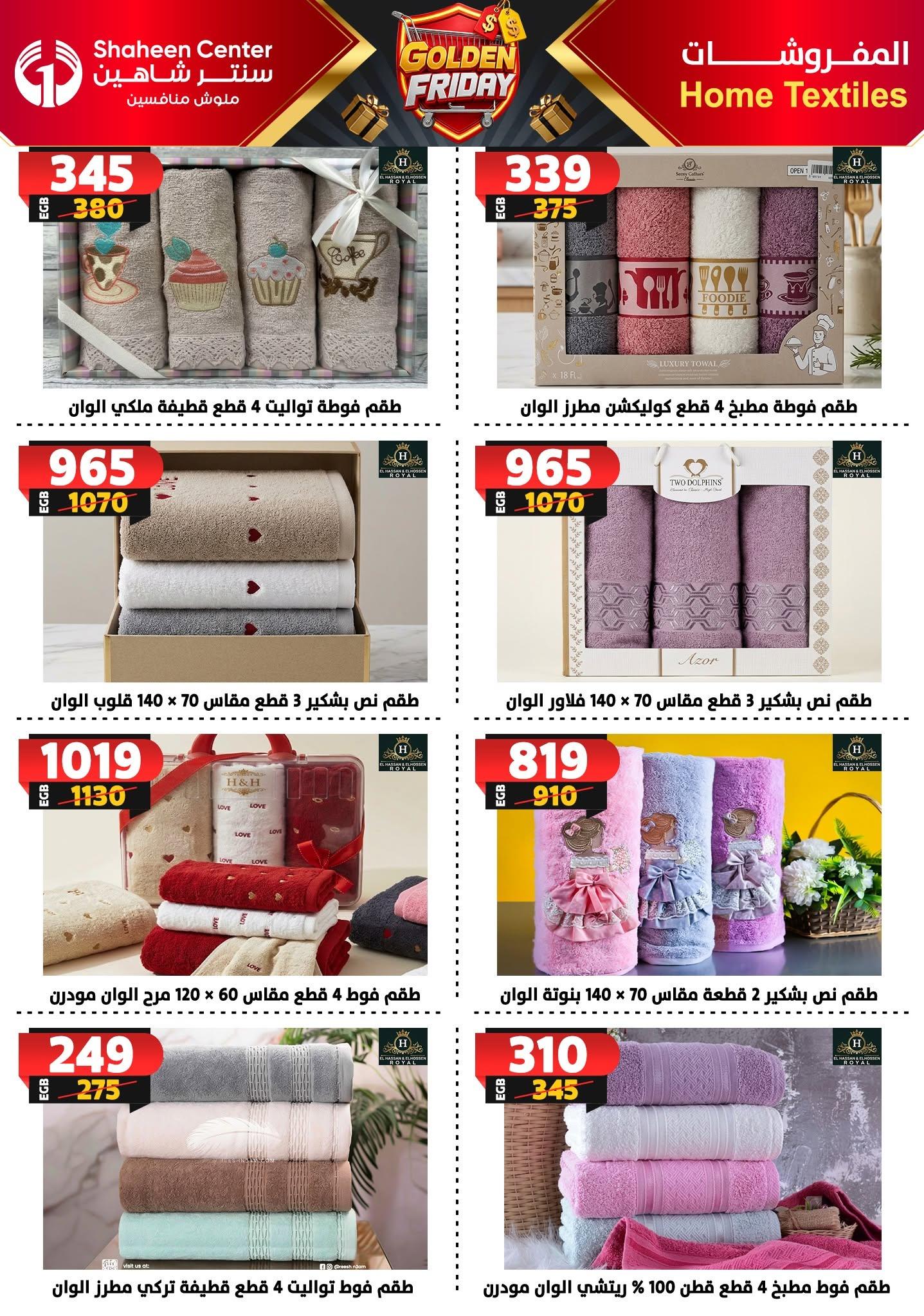 عروض سنتر شاهين صفحة 18