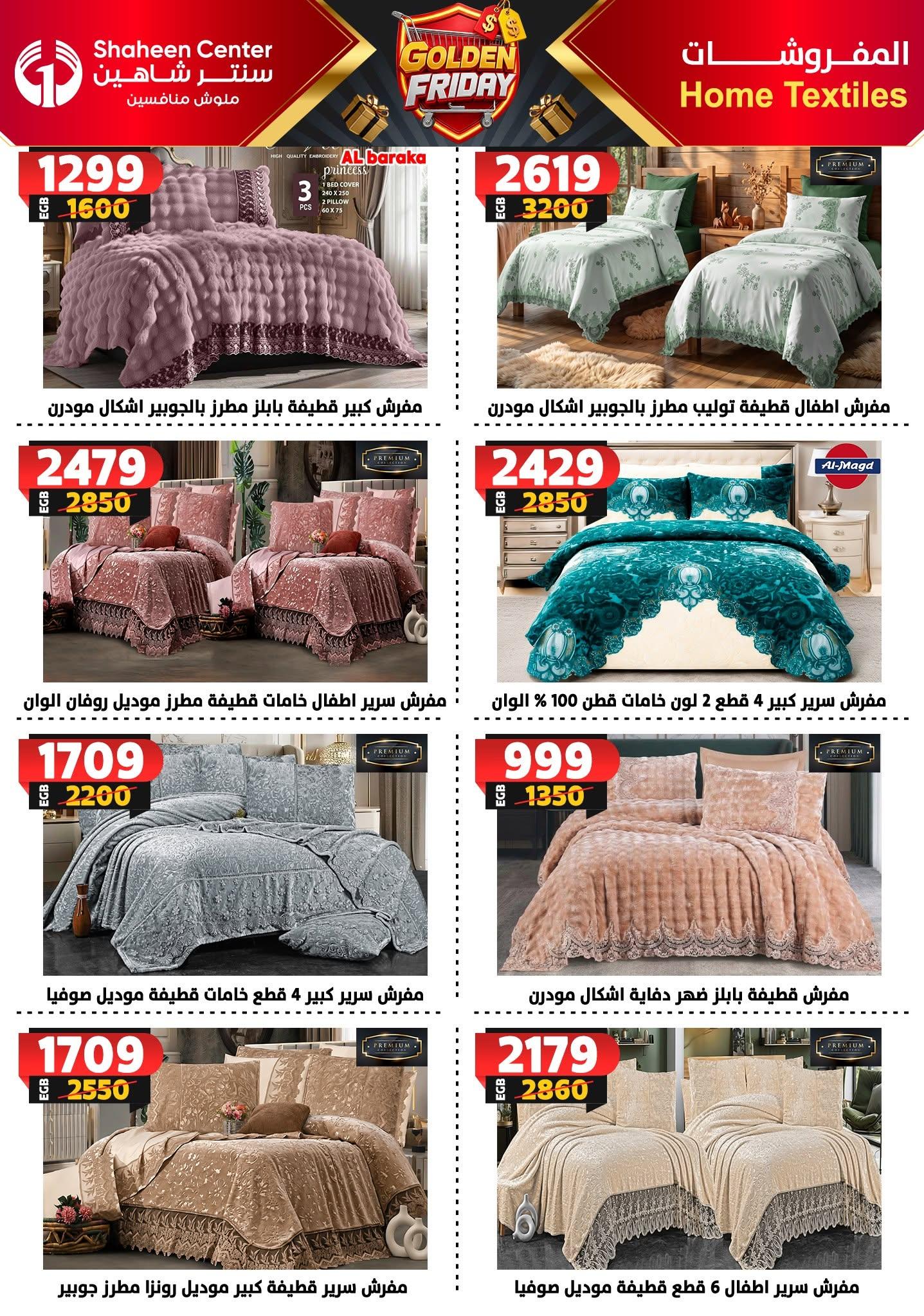 عروض سنتر شاهين صفحة 22