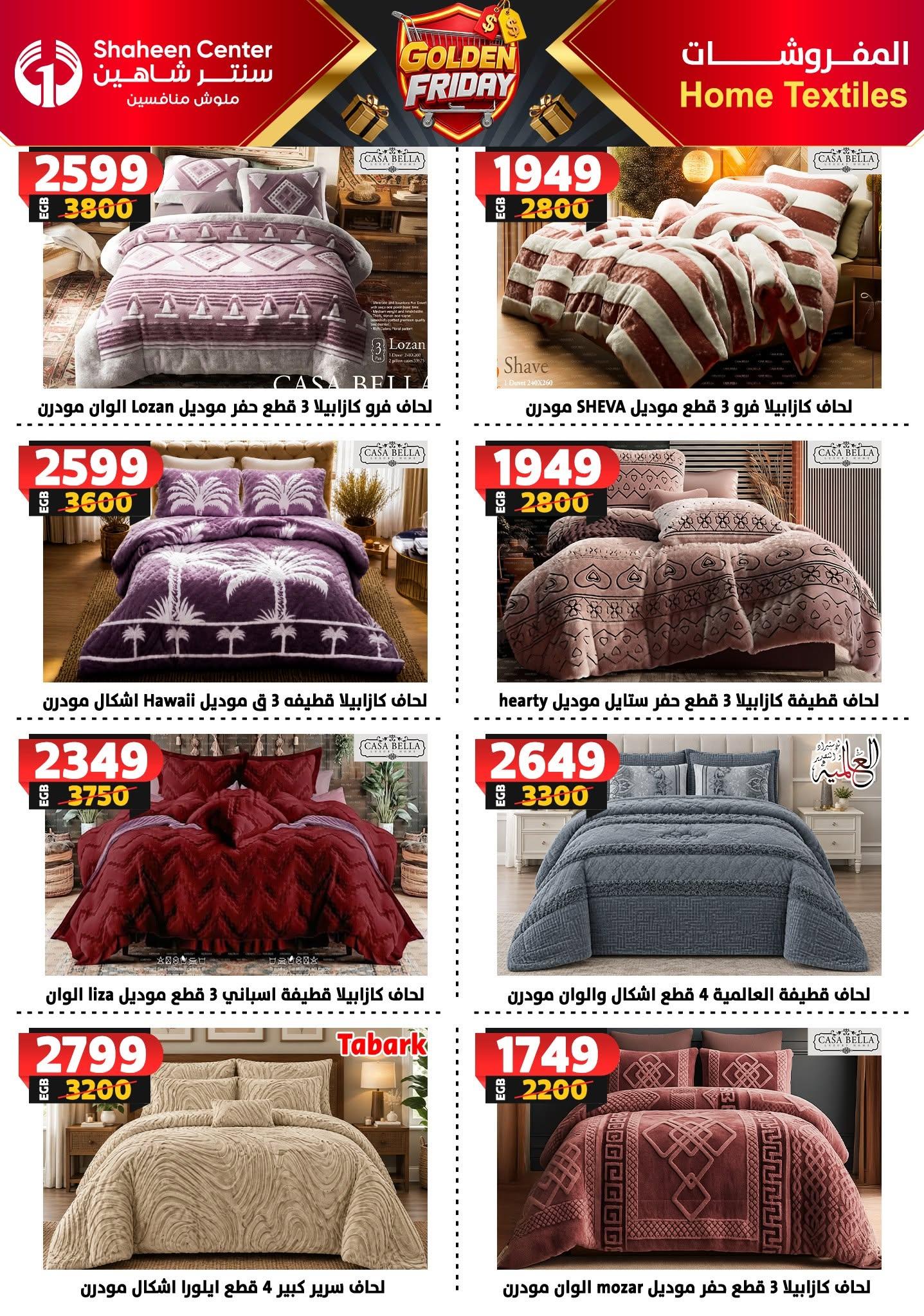 عروض سنتر شاهين صفحة 23