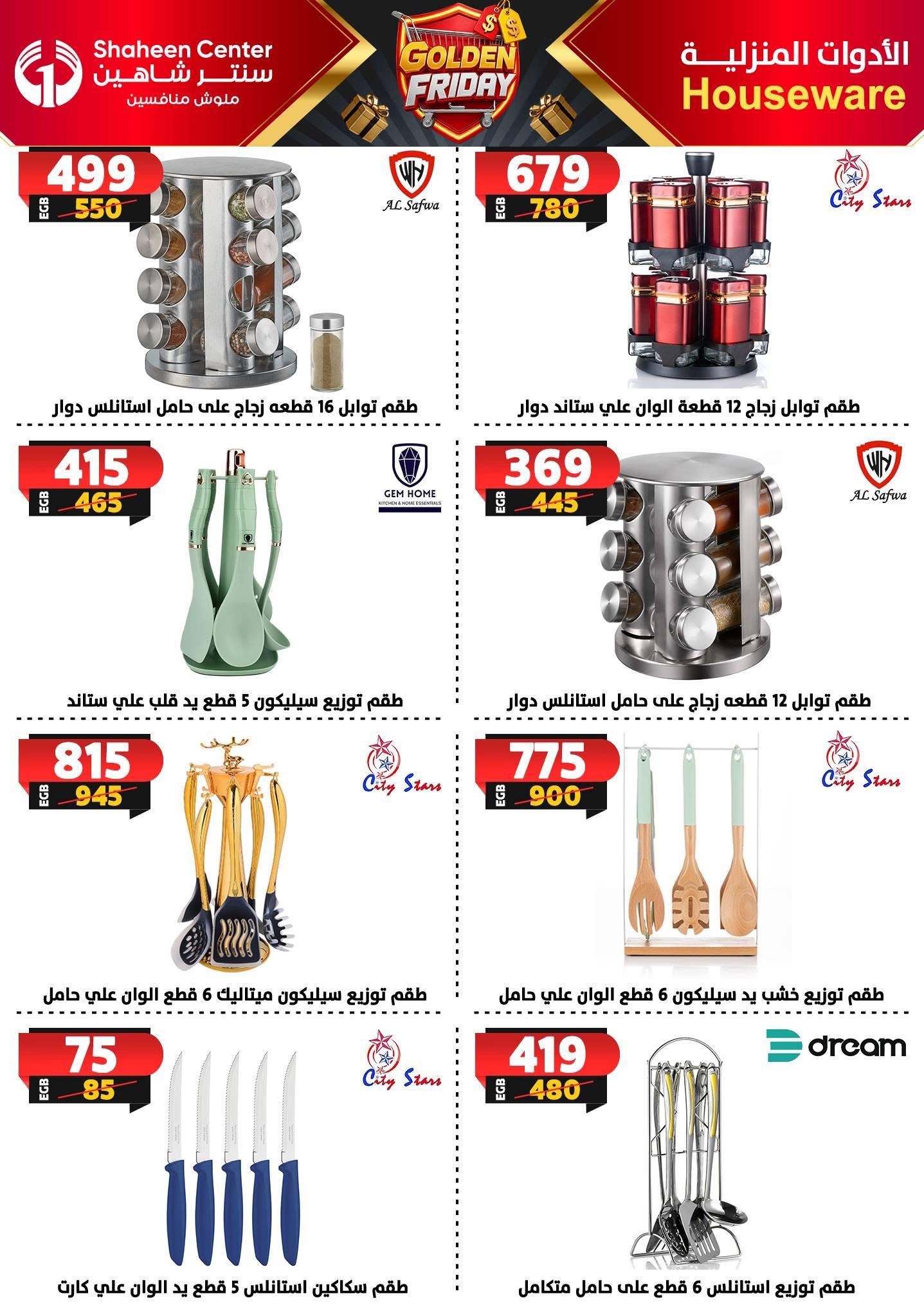 عروض سنتر شاهين صفحة 28