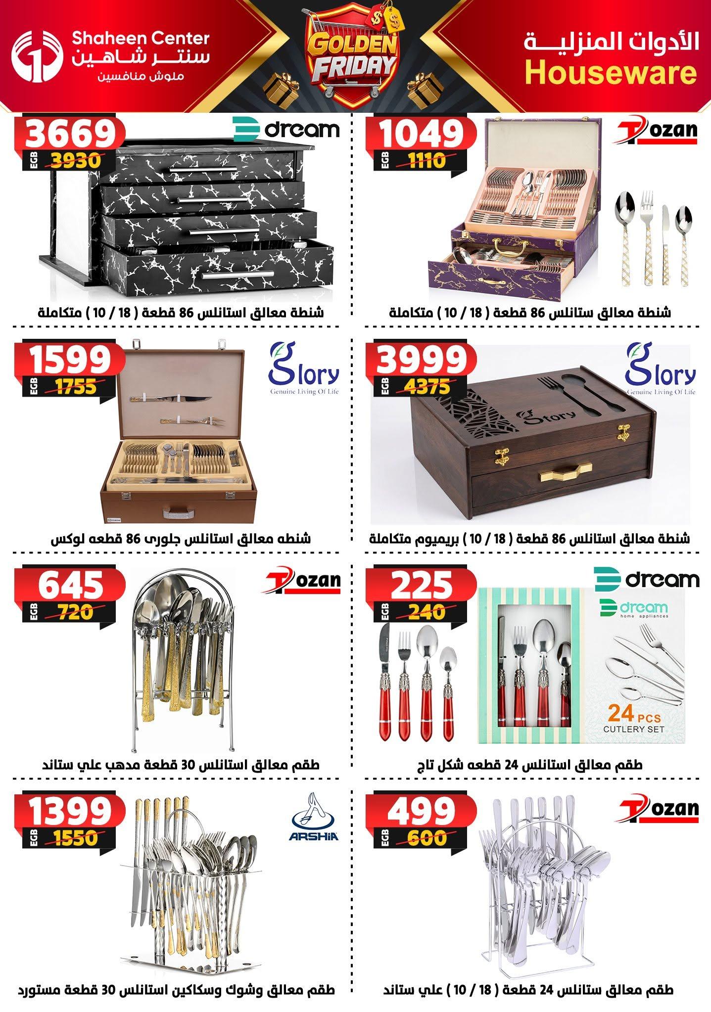 عروض سنتر شاهين صفحة 29