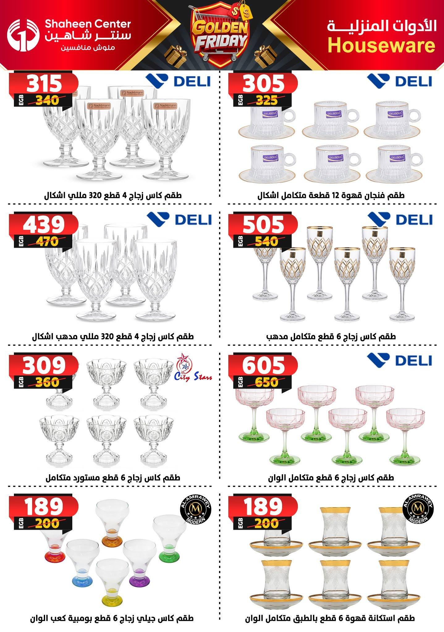 عروض سنتر شاهين صفحة 31