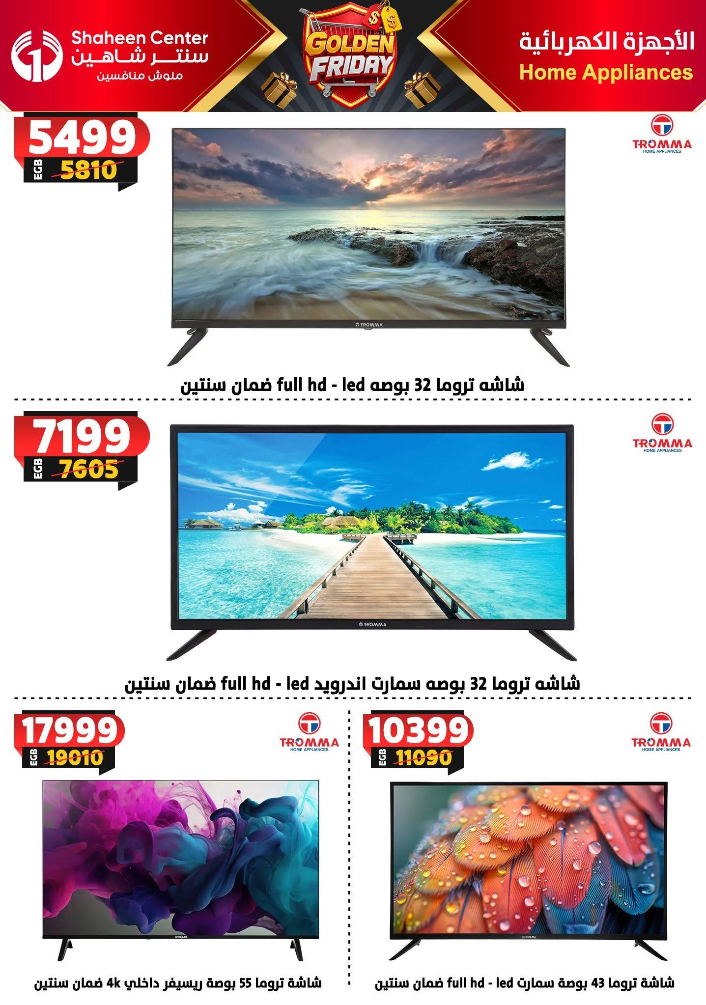 عروض سنتر شاهين صفحة 4