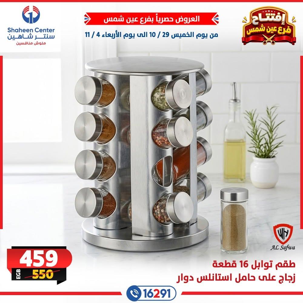 عروض سنتر شاهين صفحة 12 عروض سنتر شاهين صفحة 12