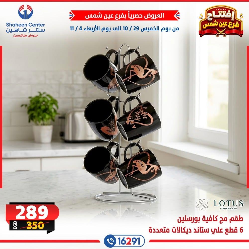 عروض سنتر شاهين صفحة 15 عروض سنتر شاهين صفحة 15