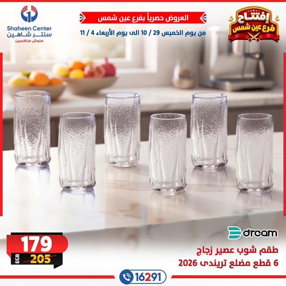 عروض سنتر شاهين صفحة 6 عروض سنتر شاهين صفحة 6