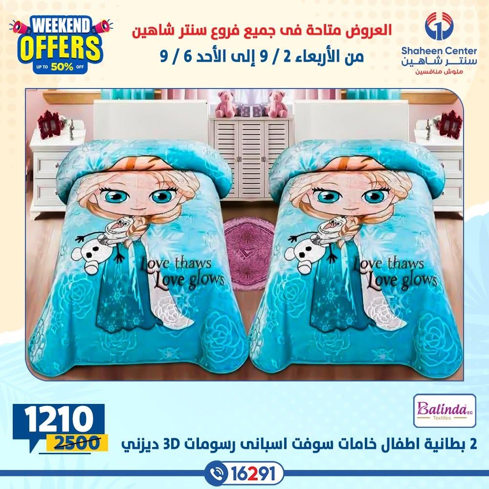 عروض سنتر شاهين صفحة 10