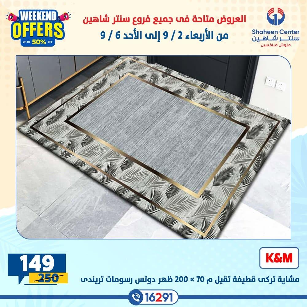 عروض سنتر شاهين صفحة 11