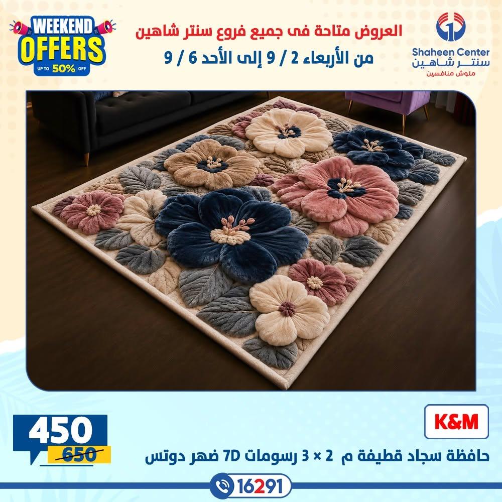 عروض سنتر شاهين صفحة 13