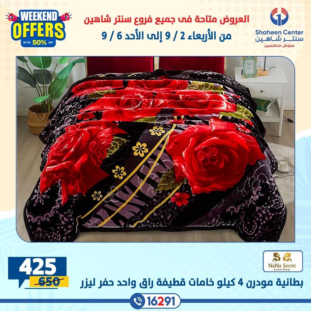 عروض سنتر شاهين صفحة 16